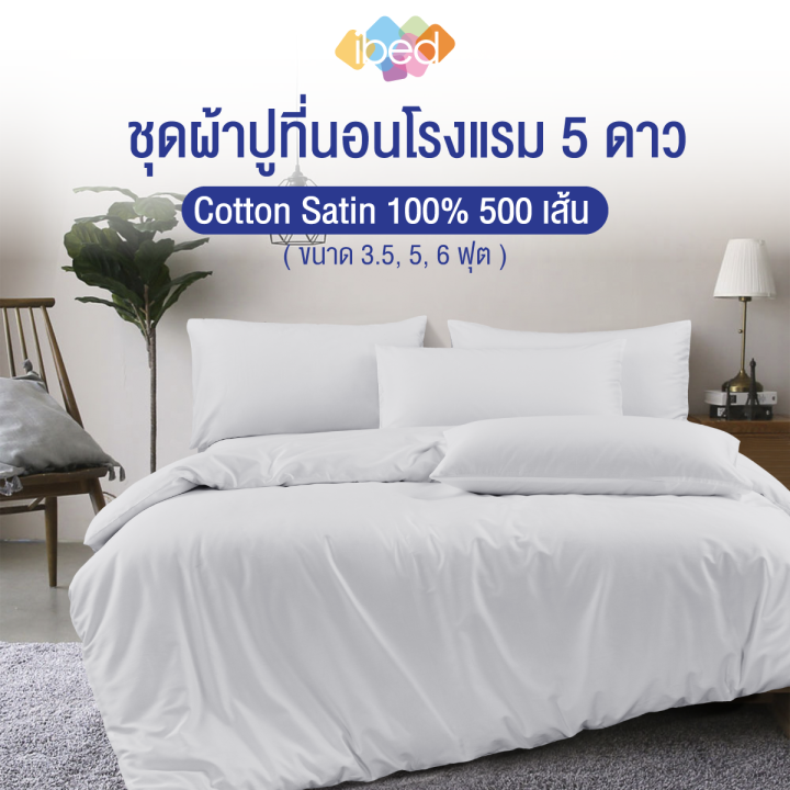 ibed-ผ้าปูที่นอนโรงแรม-5-ดาว-cotton-100-500-เส้นด้าย-มีใบรับรองกันไรฝุ่น-99-96-สีขาว-ลายเรียบ