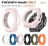 Zenia TPU นุ่มผิวเปลี่ยนเคสป้องกันสำหรับ Amazfit T-Rex 2 T Rex 2 T-Rex 2 T Rex2 สมาร์ทกีฬานาฬิกาอุปกรณ์เสริม