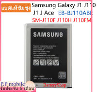 แบตซัมซุงJ1 แบตเตอรี่ Samsung Galaxy J1 J AceJ110 SM-J110F J110H J110FM 3G Version EB-BJ110ABE 1800MAh ประกัน3 เดือน