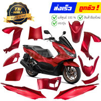 ชุดสี PCX160 2022-2023 แดง - ดำ R397C ยี่ห้อ Honda