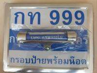 ป้ายคู่ขวัญ ป้ายทะเบียน+พรบ อลูมิเนียมสีเงิน เงา