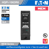 EATON เซอร์กิตเบรกเกอร์ MEM series MCB plug-in type 1P 63A 6kA รุ่น HQPi-1063R6 สั่งซื้อได้ที่ร้าน Uelectric