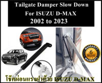 โช๊คผ่อนแรงฝาท้ายกระบะ ISUZU D-MAX ทุกรุ่น ทุกปี 2002-2023 + (ราคาต่อ 1ข้าง ตรงรุ่น ไม่ต้องถอดบานพับอันเดิมออก)