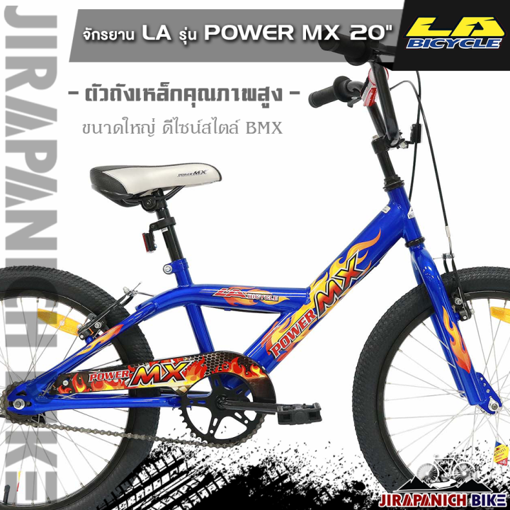 จักรยานเด็ก-la-รุ่น-power-mx-วงล้อ-20นิ้ว-ดีไซน์สไตล์-bmx