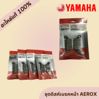 ชุดผ้าดิสค์เบรค AEROX