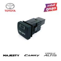 สวิตช์ เปิด-ปิด โตโยต้า เบ้าสวิทช์ TOYOTA 2019 ขึ้นไป แบบกดปุ่มตรงรุ่น CAMRY ALTIS COMMUTER MAJESTY หรือ ใช้กับรถอื่นได้หลากหลาย