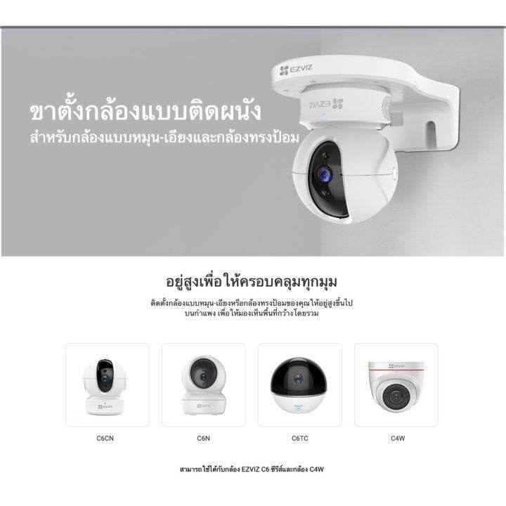 ของแท้-wall-mount-bracket-ขาตั้งกล้องแบบติดผนัง-สามารถใช้ได้กับกล้อง-ezviz-c6-รุ่น-c6n-c6tc-ty1-และกล้อง-c4wสำหรับกล้องแบบหมุน-เอียงและกล้องทรงป้อม