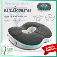 Ergonomics 7 เบาะรองนั่งลดแรงกดทับ เบาะนั่งสมาธิ เบาะรองนั่งพื้น นั่งสบายไม่ปวดก้นกบ Meditation cushion Pain relieve seat cushion