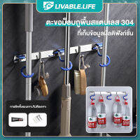 Livable.Life สแตนเลส 304 ที่เก็บไม้กวาด ที่แขวนไม้กวาด ติดผนังห้อง ไม้ถูพื้น ที่แขวนไม้กวาด แขวนไม้กวาด แขวนไม้ถูพื้น ไม่เป็นสนิม