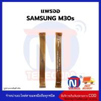 แพรจอSAMSUNG M30s อะไหล่สายแพร samsung M30s