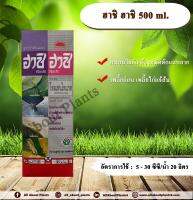 ฮาชิ ฮาชิ 500ml. โทลเฟนไพแรด สารกำจัดแมลง เพลี้ยไฟ เพลี้ยอ่อน เพลี้ยไก่แจ้ส้ม หนอนใยผัก ด้วงหมัดผักแถบลาย ทีเจซี allaboutplants