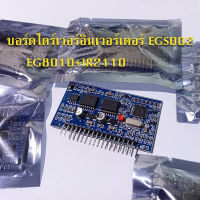 บอร์ดไดร์เวอร์อินเวอร์เตอร์ EGS002 EG8010+IR2110 สินค้าใหม่ของแท้