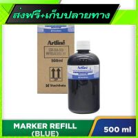 ◼️ส่งฟรี [ทั้งร้าน] Free Delivery ARTLINE Whiteboard Marker Refill (500ml)