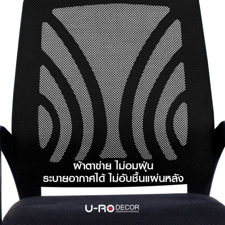 u-ro-decor-รุ่น-saturn-แซท-เอิน-มีให้เลือก-2-สี-เก้าอี้สำนักงาน-เก้าอี้-เก้าอี้เอนหลัง-เก้าอี้ทำงาน-เก้าอี้นั่งทำงาน-เก้าอี้คอม-เก้าอี้-office-chair-chair