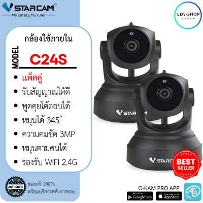 VSTARCAM รุ่น C24S (แพ็คคู่สีดำ) กล้องวงจรปิด IP Camera 3.0 MP มีระบบ AI and IR CUT (สีดำ) By LDS SHOP