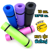 [ส่งในไทย] เสื่อโยคะ (Yoga Mat) พิลาทิส หนา 10 มิล  หนา นุ่ม ผืนใหญ่ 183*61 ซม. แถมฟรีสายหิ้ว