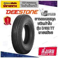 ยางรถบรรทุก ชนิดผ้าใบ ยี่ห้อ Deestone รุ่น D102 ขนาด 5.00-12 ,6.00-13 ,6.00-14 ,6.50-14 ,6.50-16 ,7.00-15 ,7.00-16 ,7.50-15 ,7.50-16 ,8.25-16