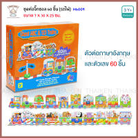 Thaiken ชุดต่อจิ๊กซอล 60 ชิ้น รถไฟ กล่อง Giant ABC &amp;123 6009