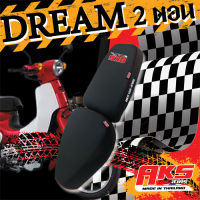 DREAM 2 ตอน เบาะปาด AKS made in thailand เบาะมอเตอร์ไซค์ ผลิตจากผ้าเรดเดอร์ หนังด้าน ด้ายแดง