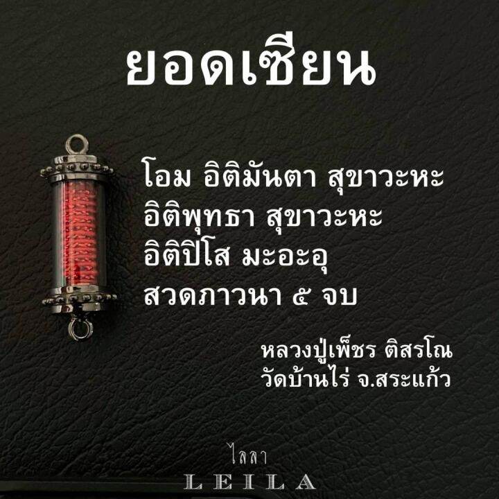 leila-amulets-ยอดเซียน-พร้อมกำไลหินฟรีตามรูป