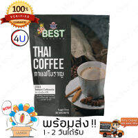 กาแฟโปราณ กาแฟไทยสำเร็จรูป ยี่ห้อ Best