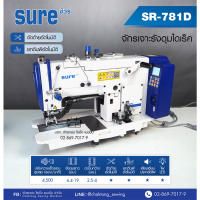 SURE จักรเจาะรังกระดุมไดเร็ค SURE รุ่น SR-781D จักรถักรังกระดุมไดเร็ค เสียงเงียบ ประหยัดไฟ ปรับความเร็วได้