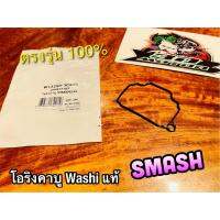 โอริงคาบู SMASH WASHI แท้