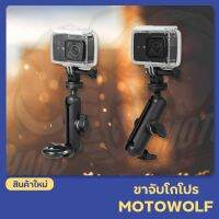 ชุดขายึด GoPro ยี่ห้อ MOTOWOLF รุ่น MDL3519