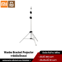 Xiaomi YouPin Official Store Wanbo Bracket Projector ขาตั้งสำหรับโปรเจคเตอร์แบบพกพา ปรับได้ 360 องศา