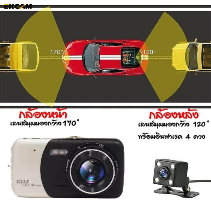 ekcam-mall-ชอบสั่งเลย-กล้องติดรถยนต์หน้าหลัง-ekcam-d503-หน้าจอ-4-0นิ้ว-ความละเอียด-1080p-ของมันต้องมี-กล้องที่คุ้มค่าคุ้มราคามาก-car-camera-dashcam-dash-cam