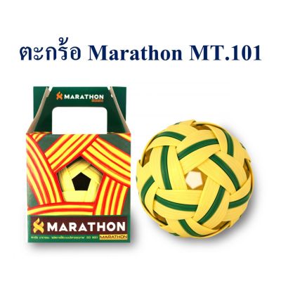 ตะกร้อ มาราธอน MT.101 Marathon