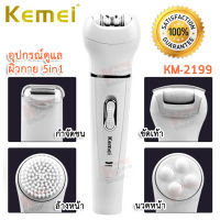 Kemei Beauty Lady Tools KM-2199 5 in 1 ดูแลผิวกาย เครื่องนวดตัว นวดหน้า แปรงล้างหน้า แปรงขัดหน้า ลดการเกิดสิว กําจัดสิวเสื้ยน เปลี่ยนหัวได้