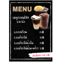 เมนูกาแฟแนะนำแนวตั้ง  - เคลือบพลาสติกแข็งA4