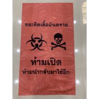 ขายดีจ้า? ถุงขยะแดงพิมพ์ขยะติดเชื้ออันตราย ไม่มีกลิ่น คุณภาพดี โรงงานผลิตเอง