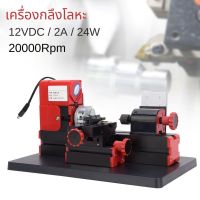 [คลังสินค้าใส] เครื่องกลึงโลหะ เครื่องมือกลึงมอเตอร์ ขนาดเล็ก 20000Rpm 24W Z20002 ปลั๊ก Us 100-240V Diy