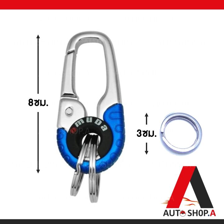 ส่งเร็ว1-2วัน-omuda-3755-สีน้ำเงิน-พวงกุญแจ-พวงกุญแจรถยนต์-พวงกุญแจแฟชั่น-พวงกุญแจบ้าน-พวงกุญแจโลหะ-by-autoshop-a