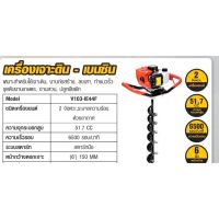 VALU IE44F เครื่องเจาะดิน พร้อมดอกสว่านเจาะ ขนาด 6 (150 mm) เครื่องขุดหลุม เจาะรูดิน เครื่องยนต์เบนซินสูบเดียว 2 จังหวะ