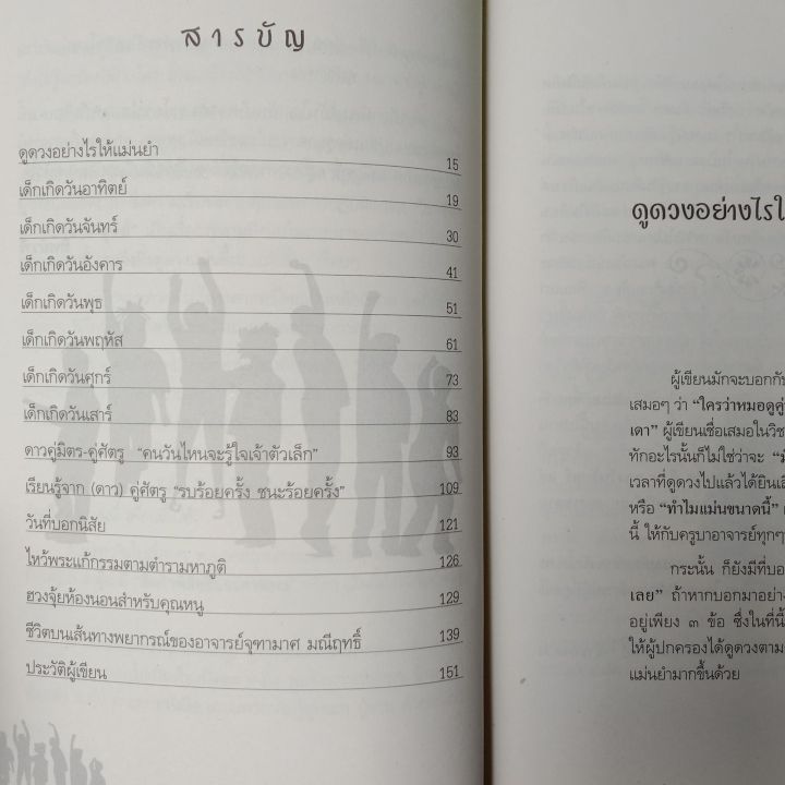 หนังสือเลี้ยงลูกจากดวงให้เป็นอัจฉริยะ-หนังสือดูดวง-โหราศาสตร์-หนังสือโหราศาสตร์-winwinbookshop