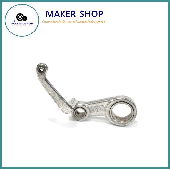 maker-shop-ตัวกระตุกด้าย-คันกระตุกด้ายจักรเย็บจูกิ5530-8700-227-วัสดุอลูมิเนียม-สำหรับจักรเย็บอุตสาหกรรม