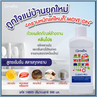 สินค้าแท้100%?กิฟารีนน้ำยาล้างจานสูตรเข้มข้นคลินโปร/รหัส14805/จำนวน1ขวด(ปริมาณ500ml)?ร้านแม่เล็ก?รับประกันของแท้