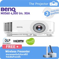 Hot??  Projector BenQ MX560 (4,000 lm, XGA) แถมฟรี!!! Wireless Presenter. ***รับประกันศูนย์ไทย 3ปี***