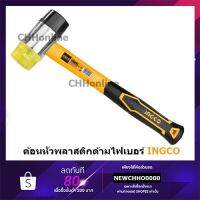 ( Promotion+++) คุ้มที่สุด INGCO HRPH8140 ค้อน หัวพลาสติก + หัวยาง ด้ามไฟ หน้าค้อน 40 มม. ( Plastic and Rubber Hammer ) ราคาดี ค้อน ค้อน ปอนด์ ค้อน หงอน ค้อน ยาง