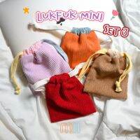 Mii กระเป๋าลูกฟูกหูรูด อเนกประสงค์ รุ่น Lukfuk-Mini (Set 3)