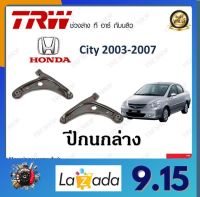 TRW ปีกนก Honda City 2003-2007 (1 ชิ้น) มาตรฐานแท้โรงงาน