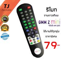 TJ รีโมท จานดาวเทียม GMM MINI และ One Sky ใช้ได้ทุกรุ่น *ที่ยังไม่เป็น HD (Remote for GMM mini &amp; One Sky Universal)