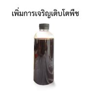 น้ำหมักมูลไส้เดือน เข้มข้น ราคาถูก ธาตุอาหารสูง Organic 100%