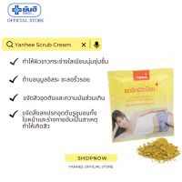 แนะนำ?  SCRUB CREAM  ขนาด 100 กรัม. ( ผงขัดผิว ทำให้ผิวขาวกระจ่างใสเนียนนุ่มและชุ่มชื่น )