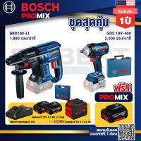 Bosch Promix  GBH 180 LI สว่านโรตารี่ไร้สาย +GDS 18V-400 บล็อคไร้สาย 18V+แบตProCore 18V 12.0Ah