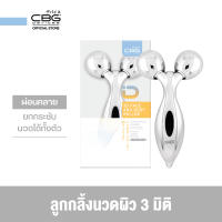 CBG Devices 3D Face and Body Roller ลูกกลิ้งนวดผิวสามมิติ