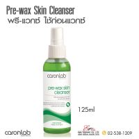 [คุ้มราคา!!] CARON LAB PRE WAX SKIN CLEANSER คารอน แลป น้ำยาทำความสะอาดผิว ก่อนแว๊กซ์ Disinfectant solution น้ำยาทำความสะอาด cleanser **พร้อมส่ง**